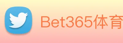 Bet365体育官网 logo